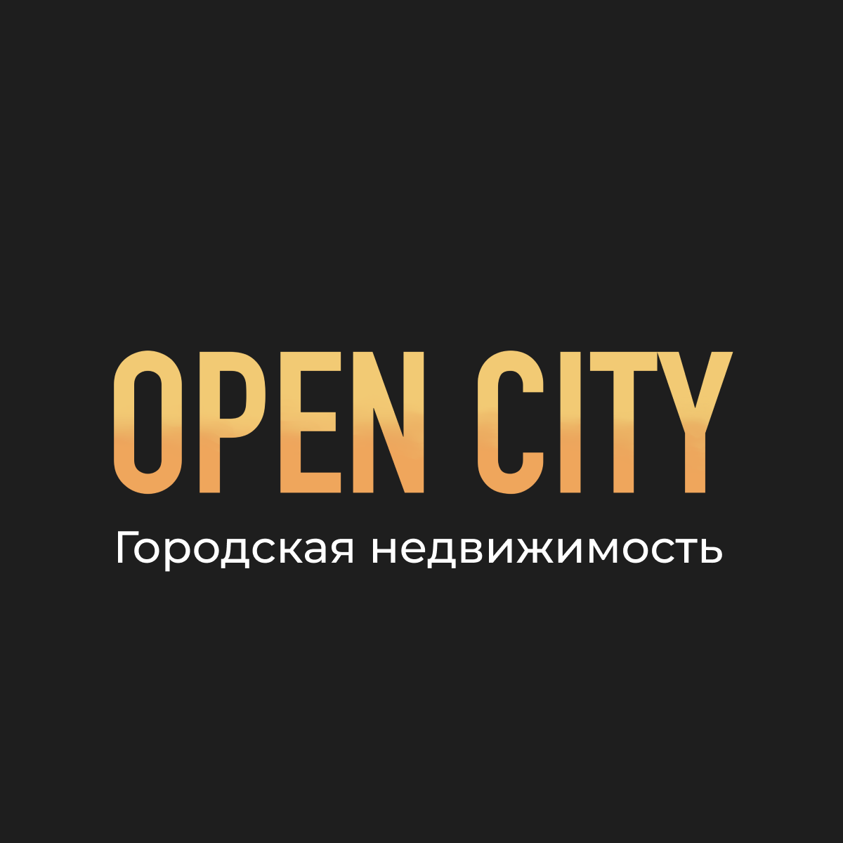 OPEN CITY — Лучшие предложения