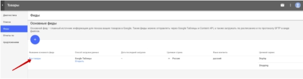 Скриншот проверки загрузки фида