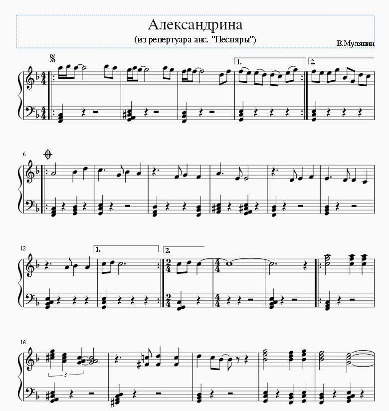 Ноты вологодского кафедрального собора. Вологда Песняры Ноты для фортепиано. Песняры Ноты для фортепиано. Ноты Александрина Песняры. Ноты ВИА Песняры.