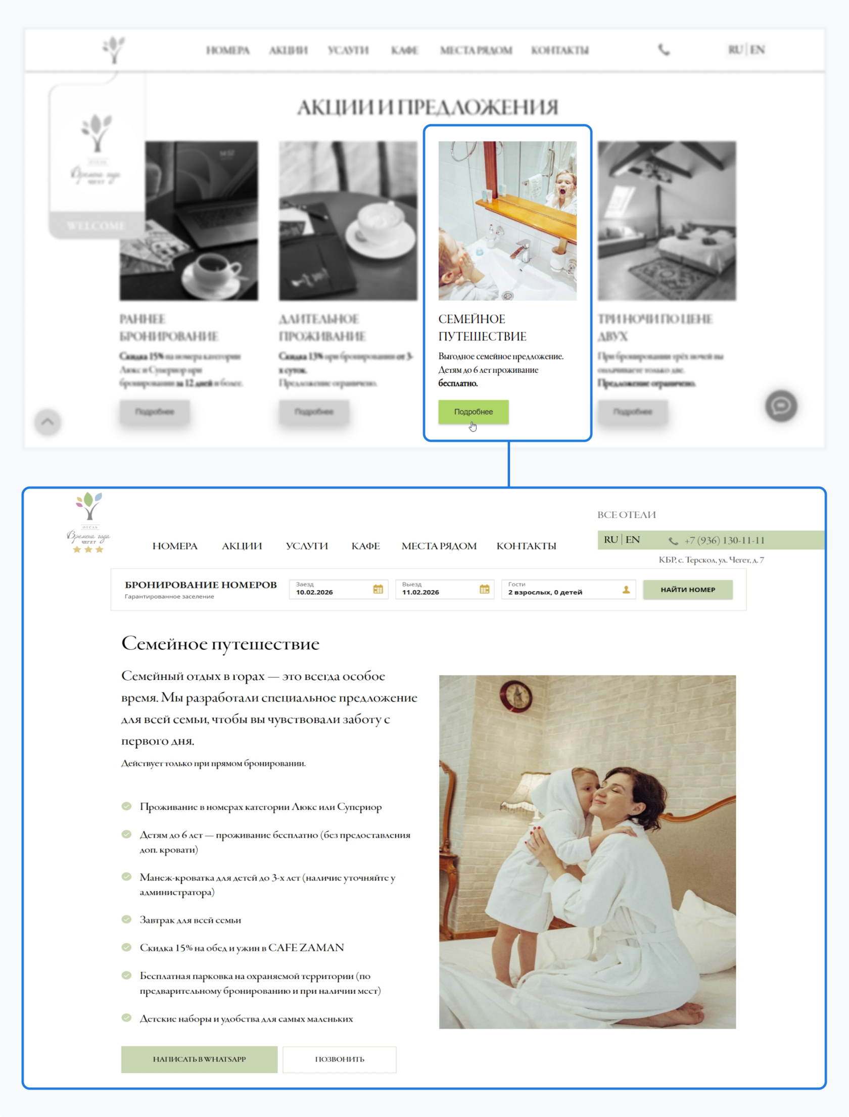 Удобное расположение большого количества акций на сайте отеля «Времена года ЧЕГЕТ»