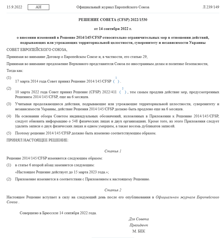 Совет ЕС продлил санкции в отношении Александра Шульгина 14 сентября 2022 года