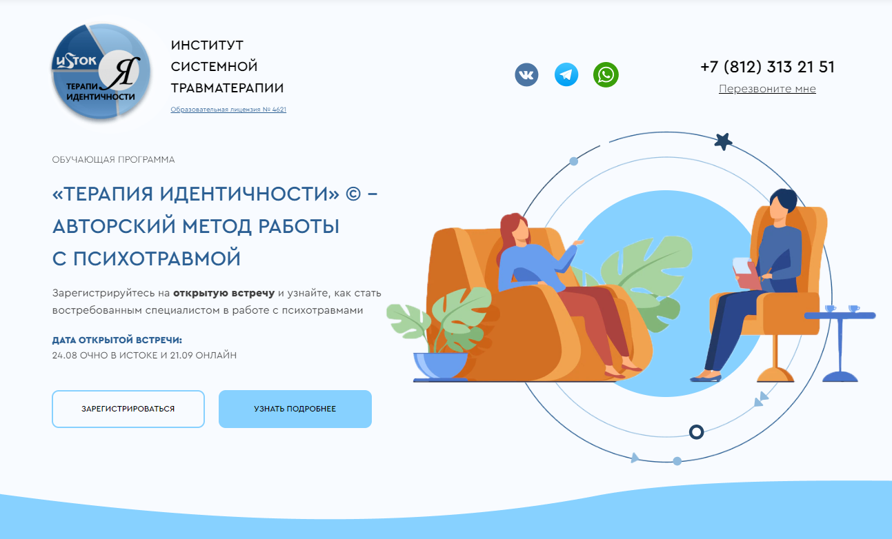 Терапия идентичности» - авторский метод работы с психотравмой