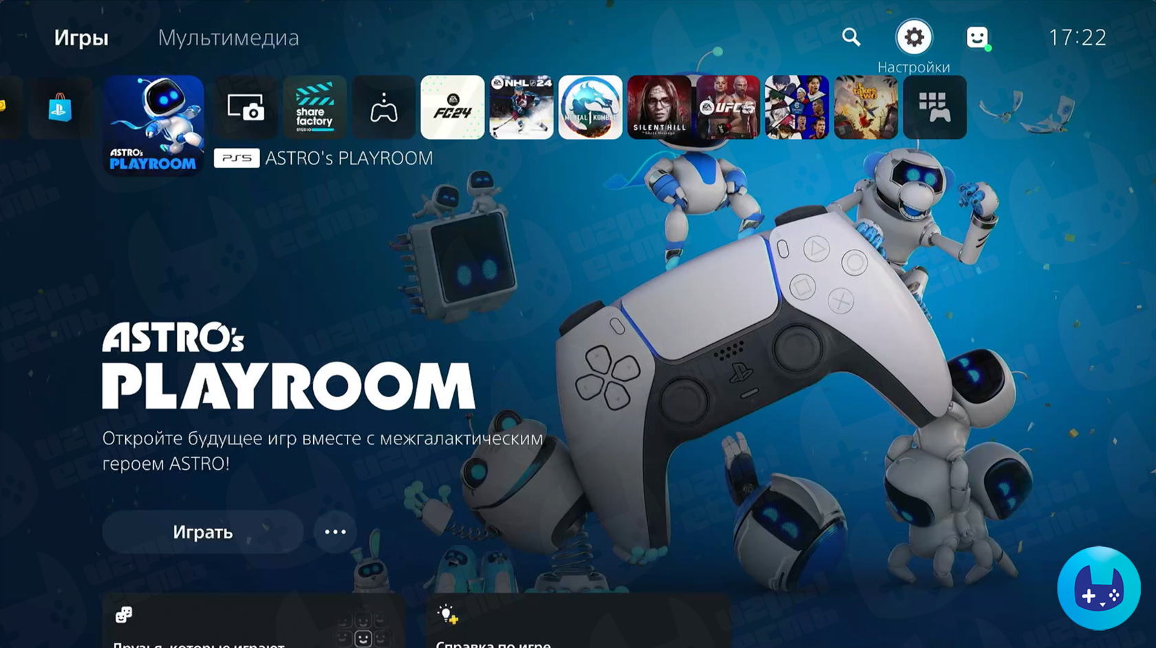 Шаг настройки PS5