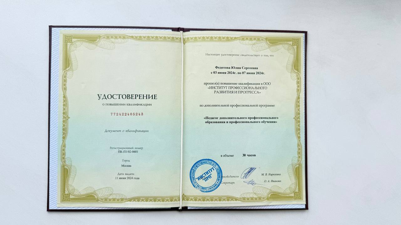 Удостоверение о повышении квалификации педагога