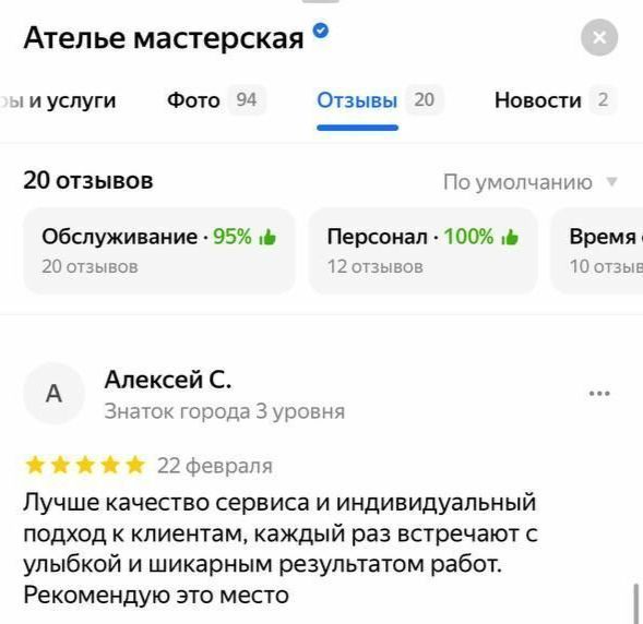 ателье астана отзывы