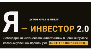 Инвестор 2. Я инвестор курс. Инвестор 2.0. Книга я инвестор 2.0. Ольга Гоголадзе инвестиции.