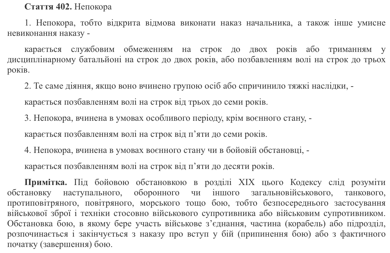 непокора 402 кримінал