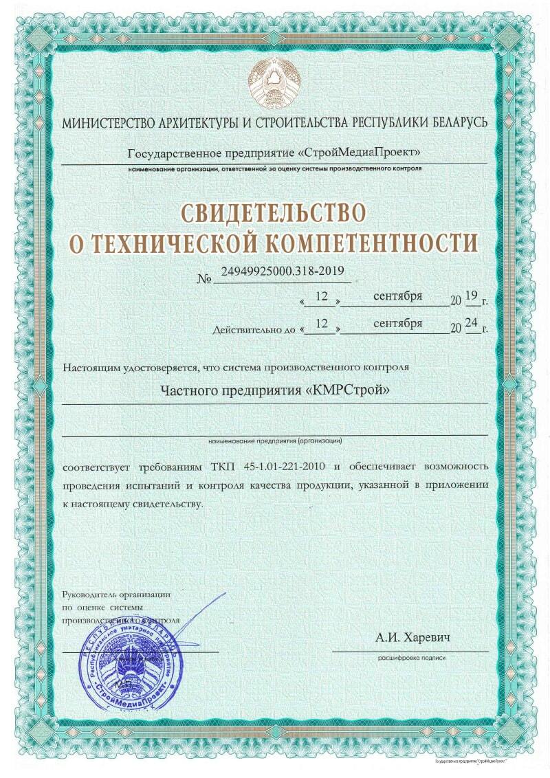 Свидетельство о технической компетенции