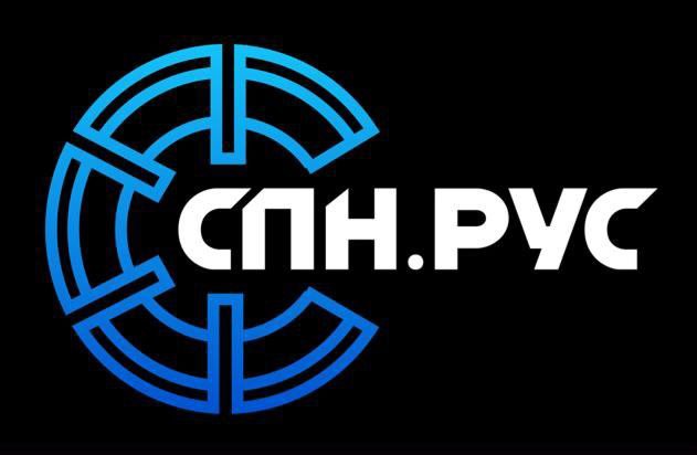 СПН