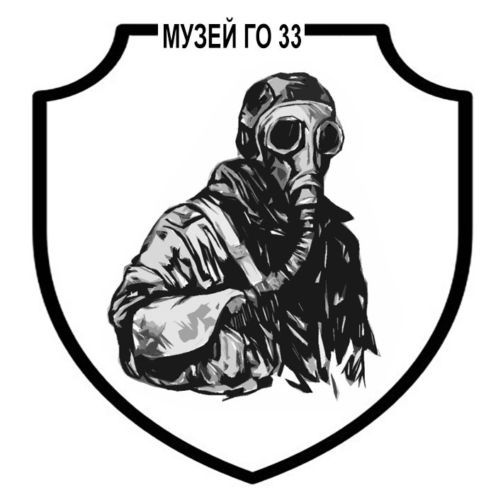 Музей гражданской обороны