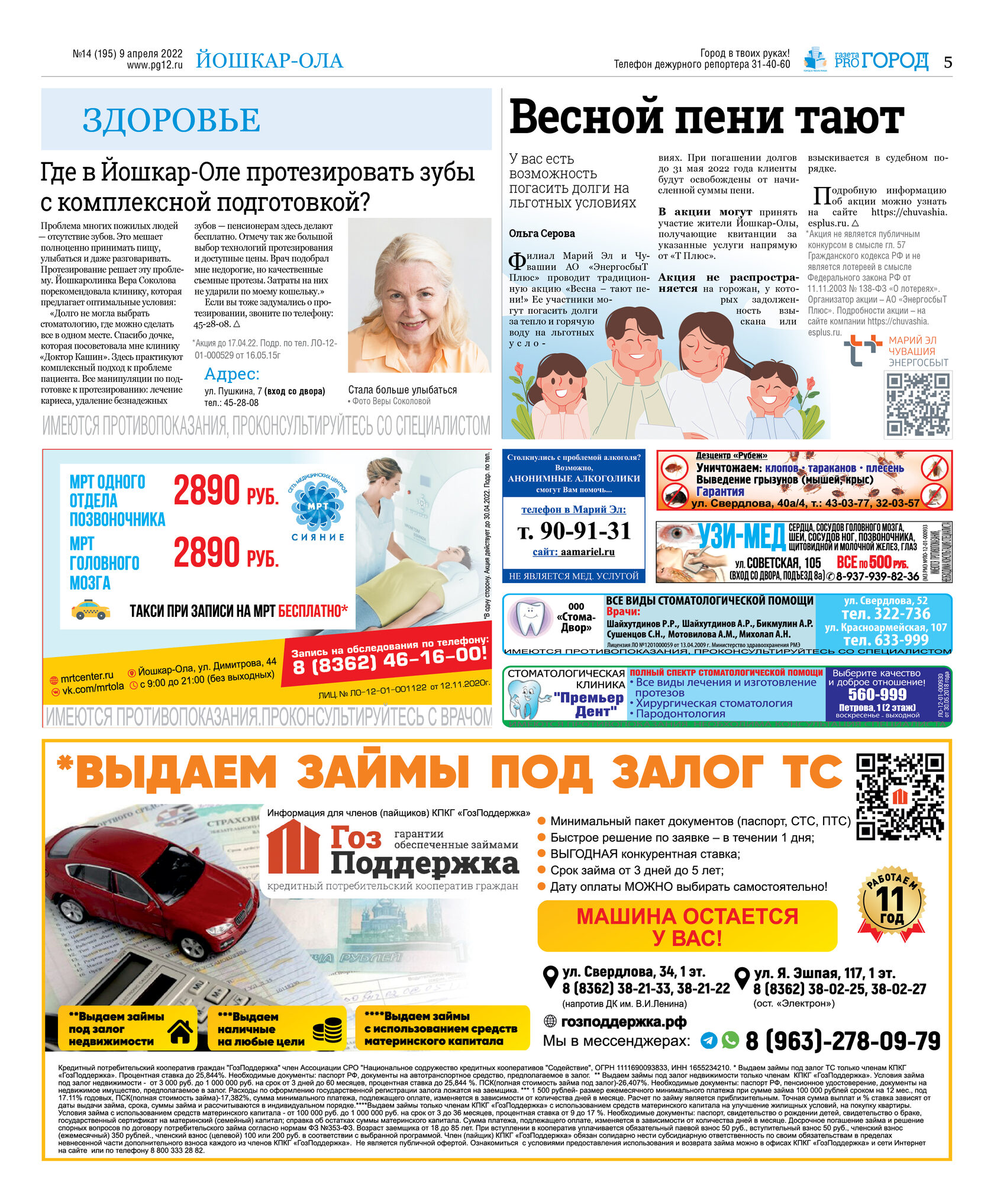 Газеты городские вести. Газеты городские вести