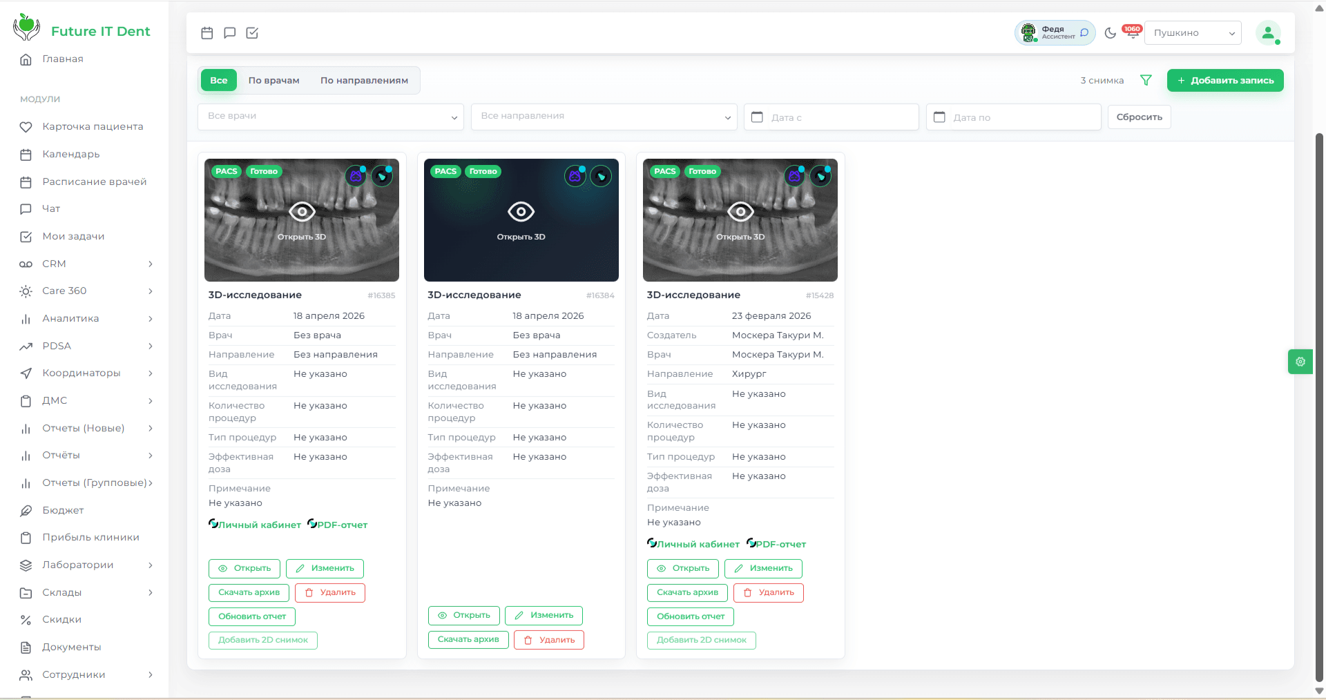 Архив исследований пациента в Future IT Dent