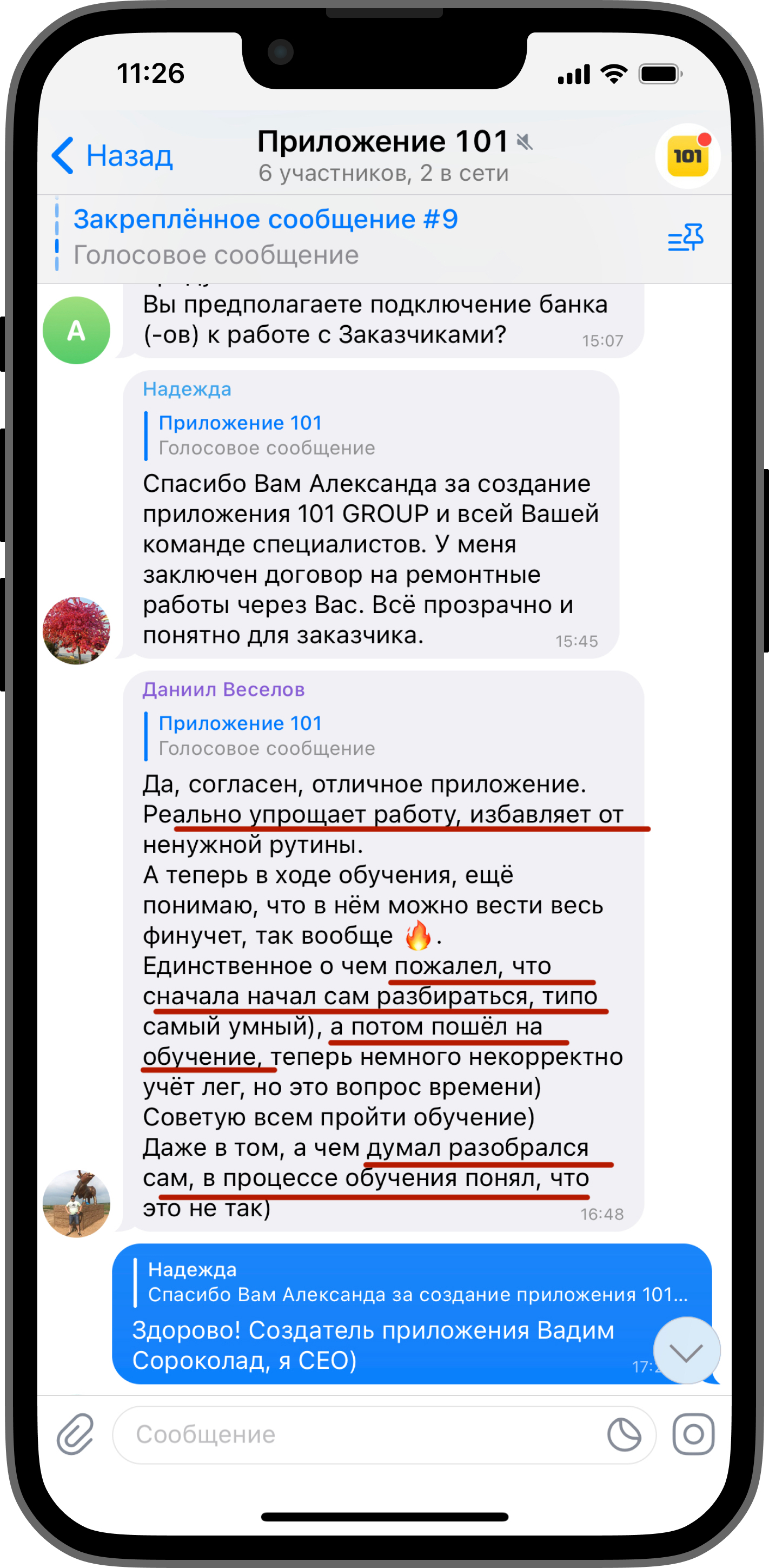 Отзыв о приложении 101