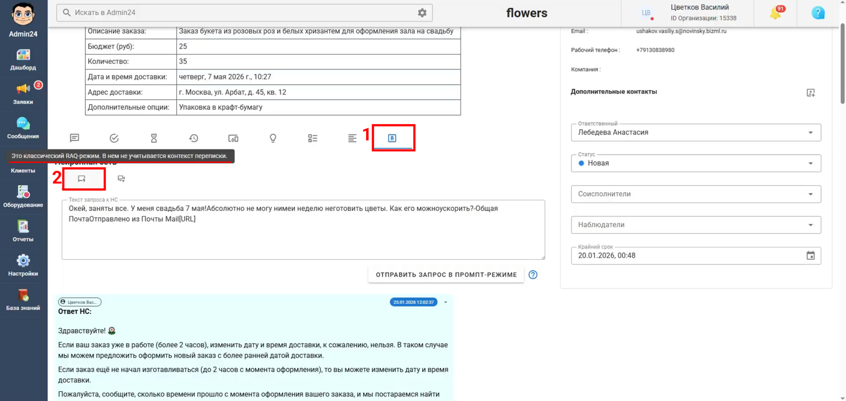 Классический режим ИИ в Admin24