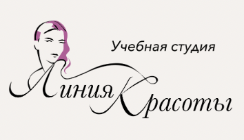 Линия Красоты