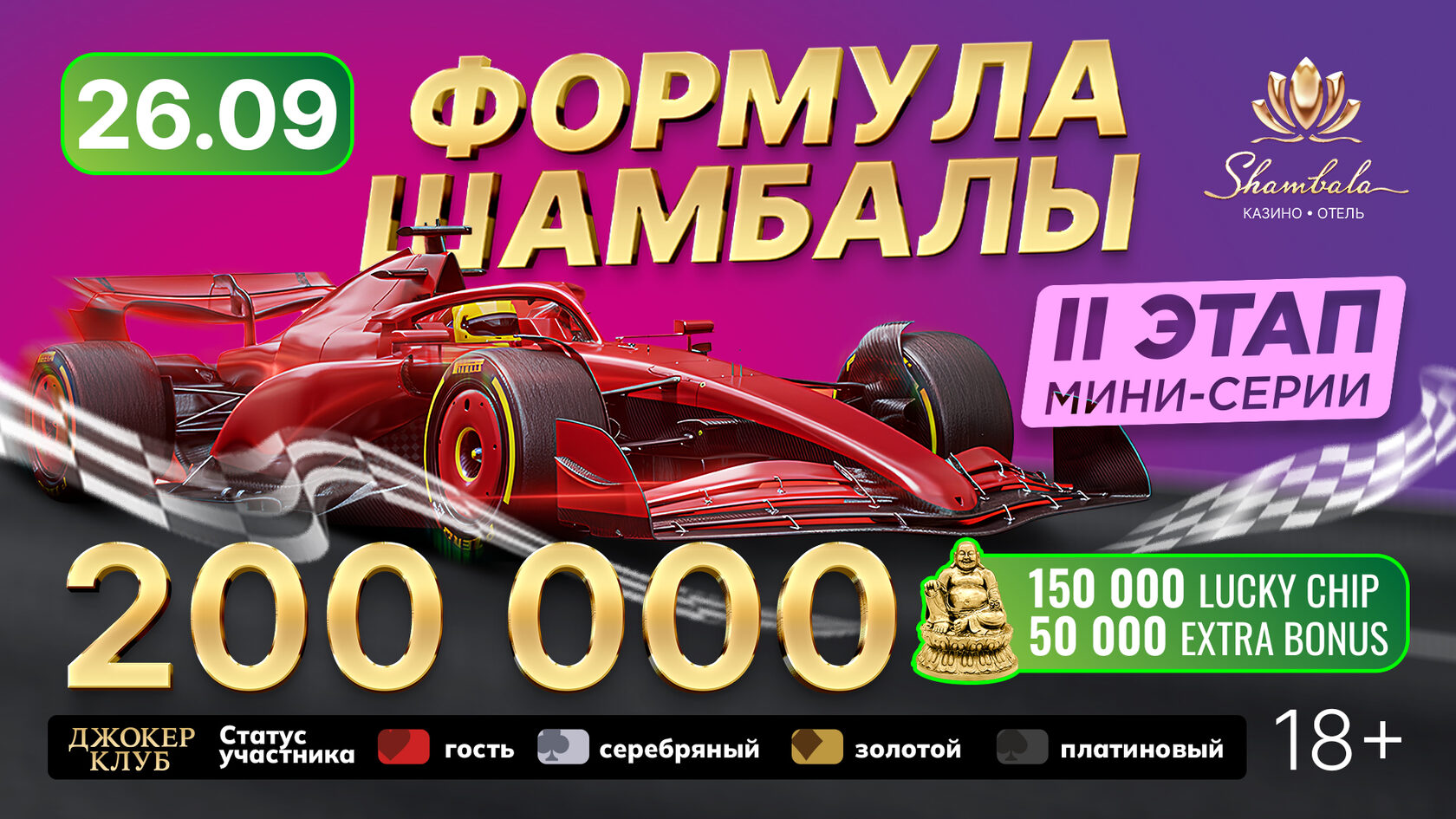 Формула шамбалы 2 этап