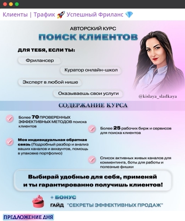 Авторский курс "Поиск клиентов" - фото