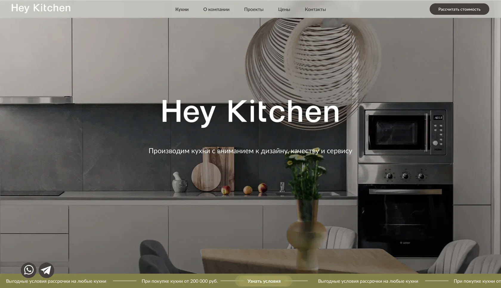 Первый экран сайта Hey Kitchen