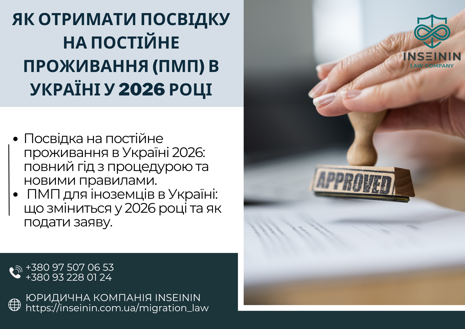 Як отримати посвідку на постійне проживання (ПМП) в Україні у 2026 році