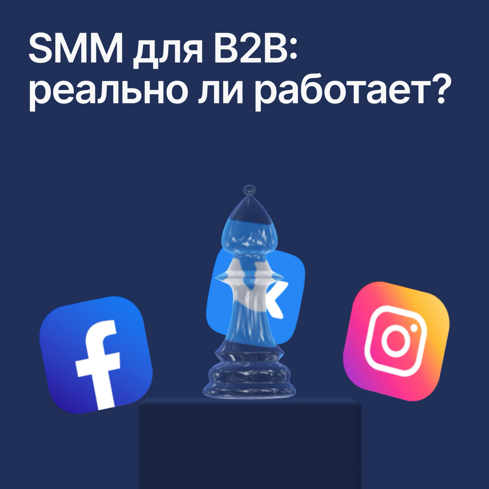 smm для бизнеса