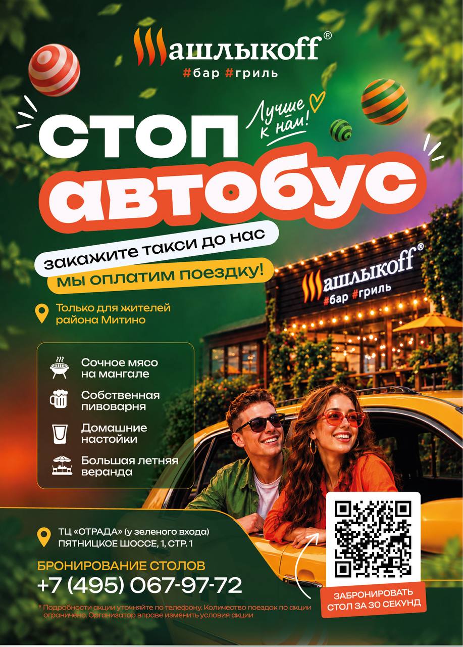 Такси из Митино — за наш счёт