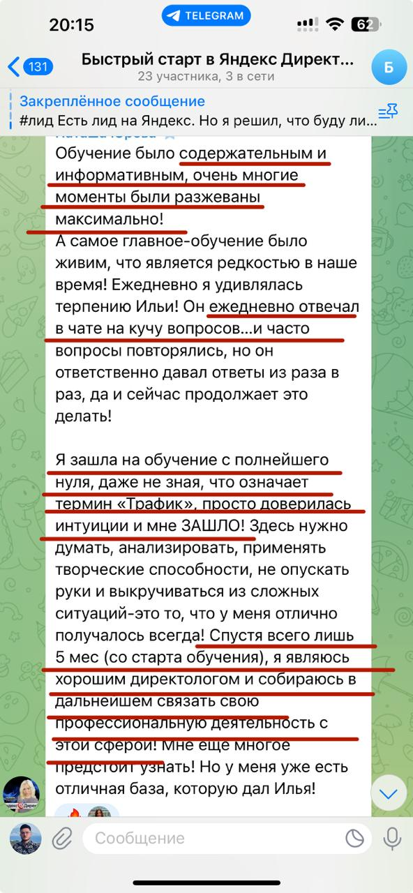 Скриншот сообщения 6