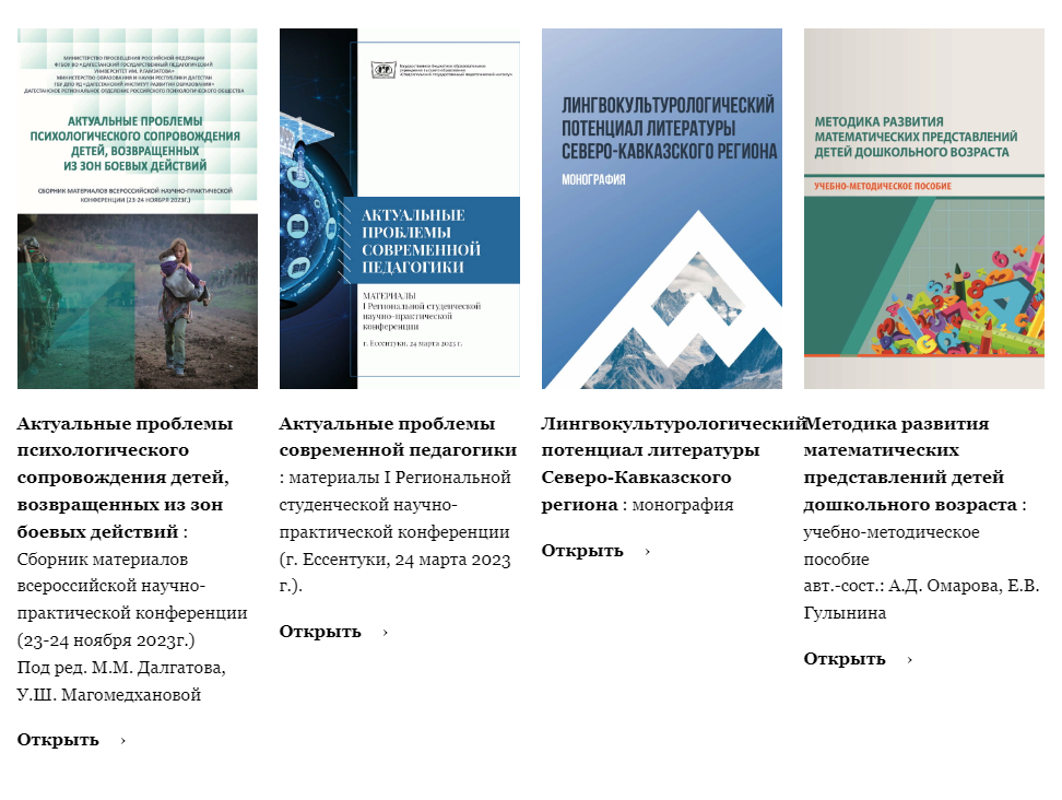 Фонд электронных и печатных учебных изданий и научных трудов ...