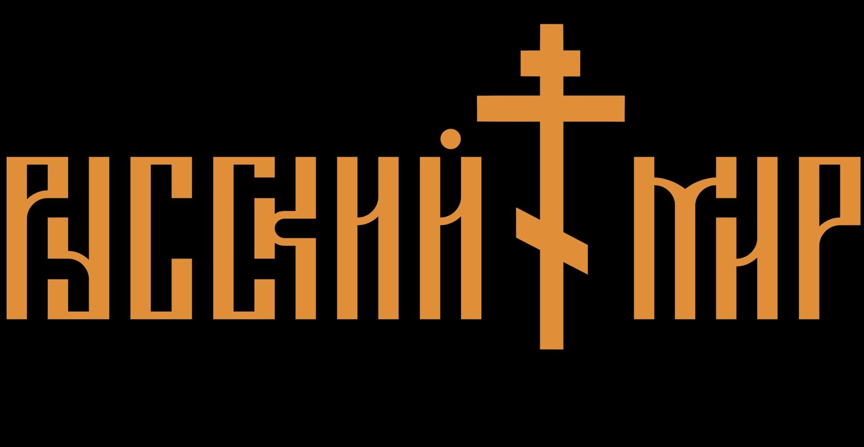 Русский мир