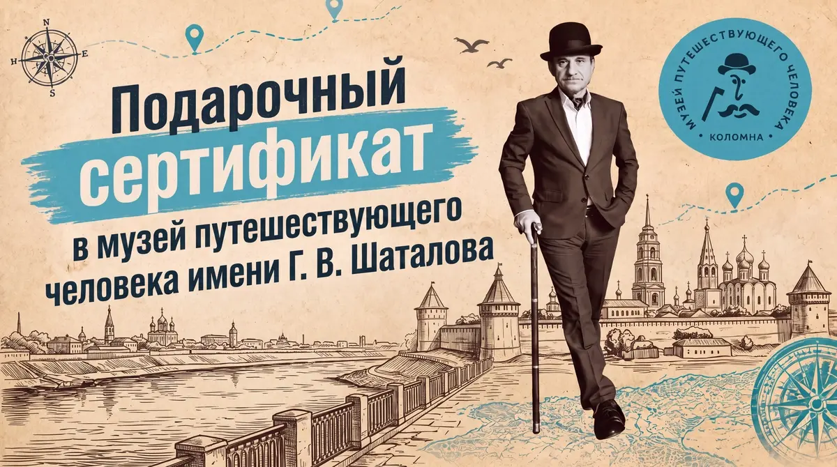 Подарочный сертификат на посещение музея