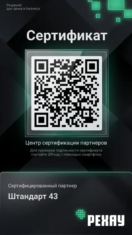 Сертификат РЕХАУ