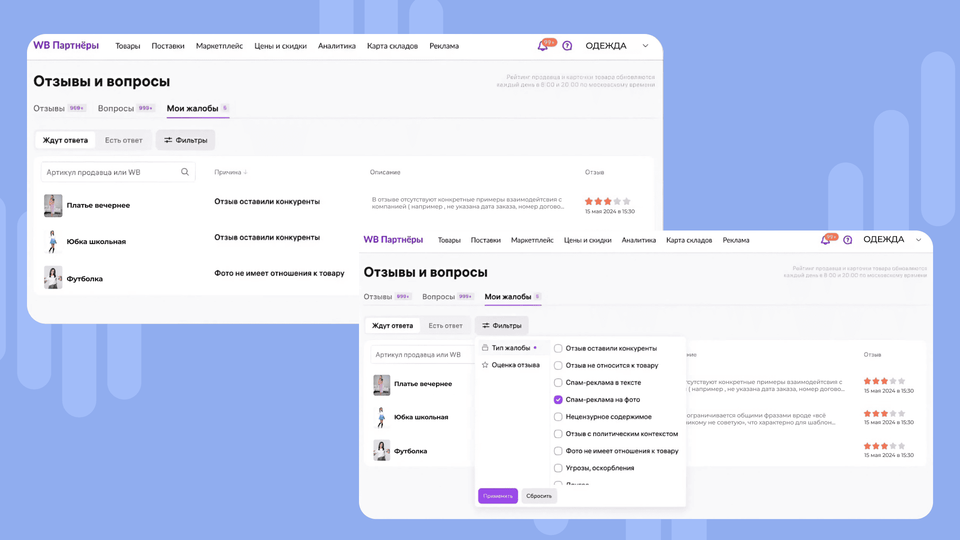 Как удалить отзыв с Wildberries