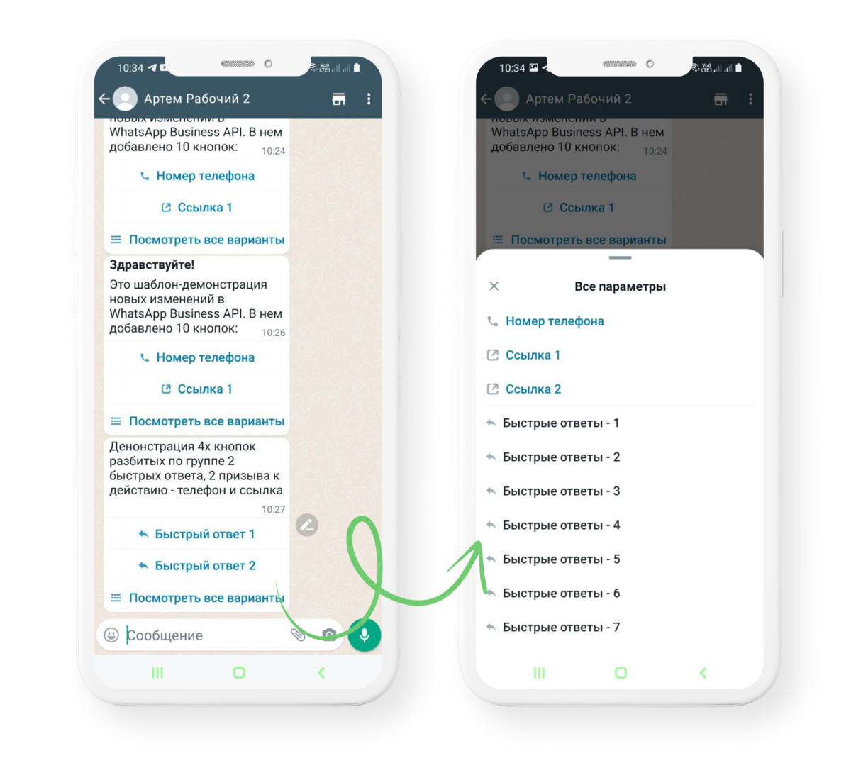 Что выбрать: WhatsApp или WhatsApp Business API