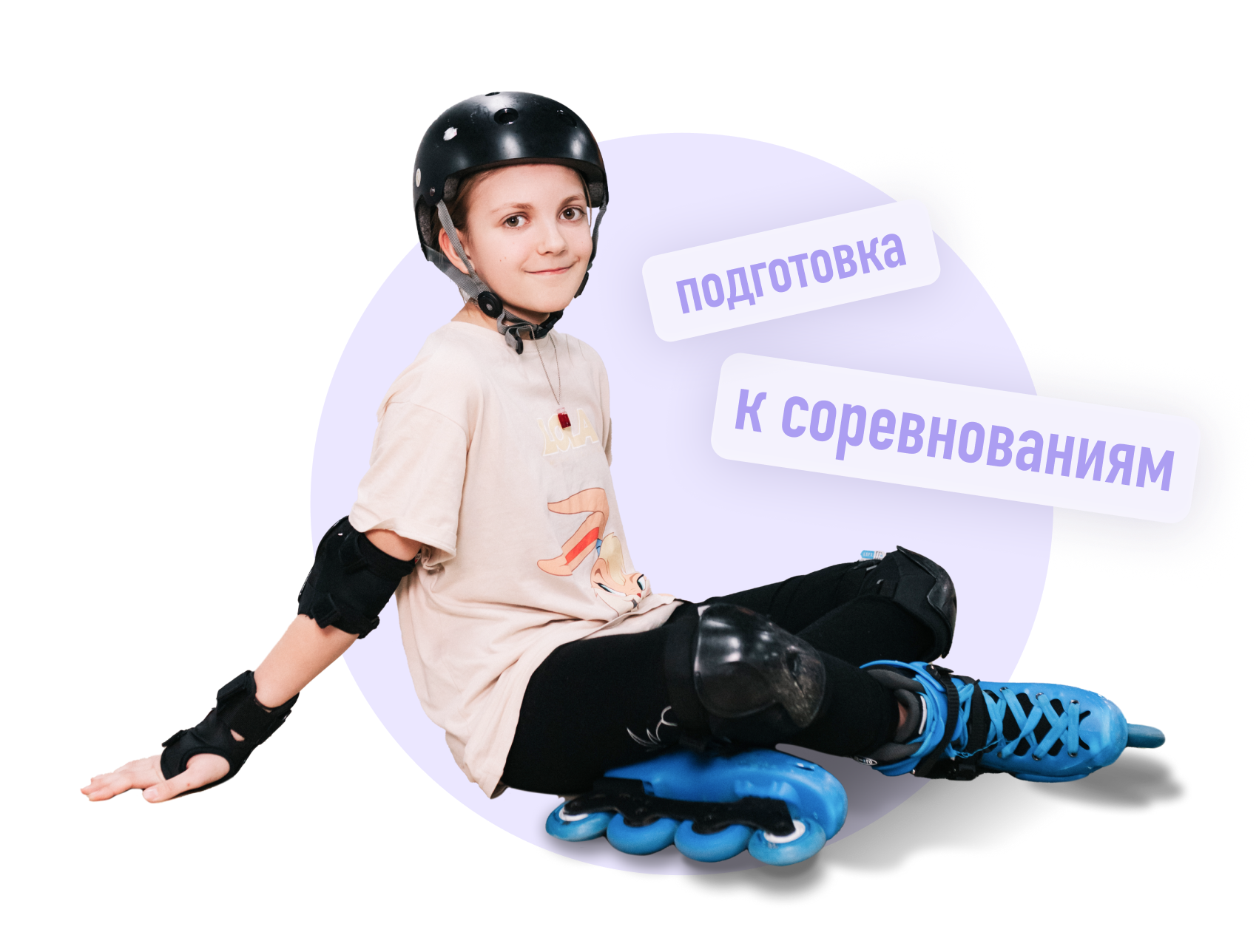 Бесплатный мастер-класс по катанию на роликах