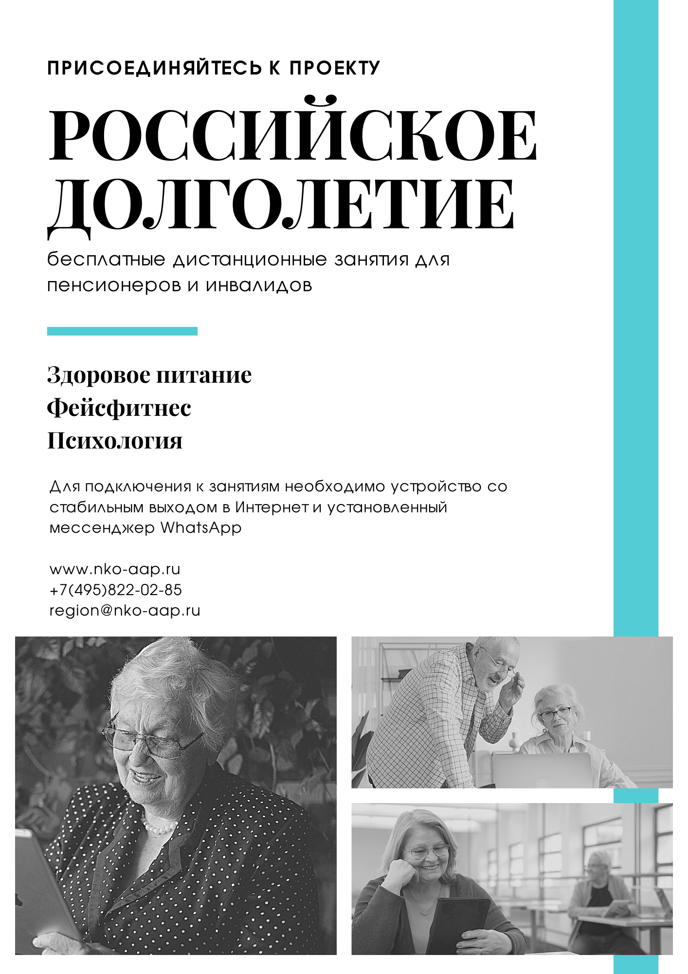 Российское долголетие. Проект российское долголетие. Активное долголетие программа для пенсионеров.