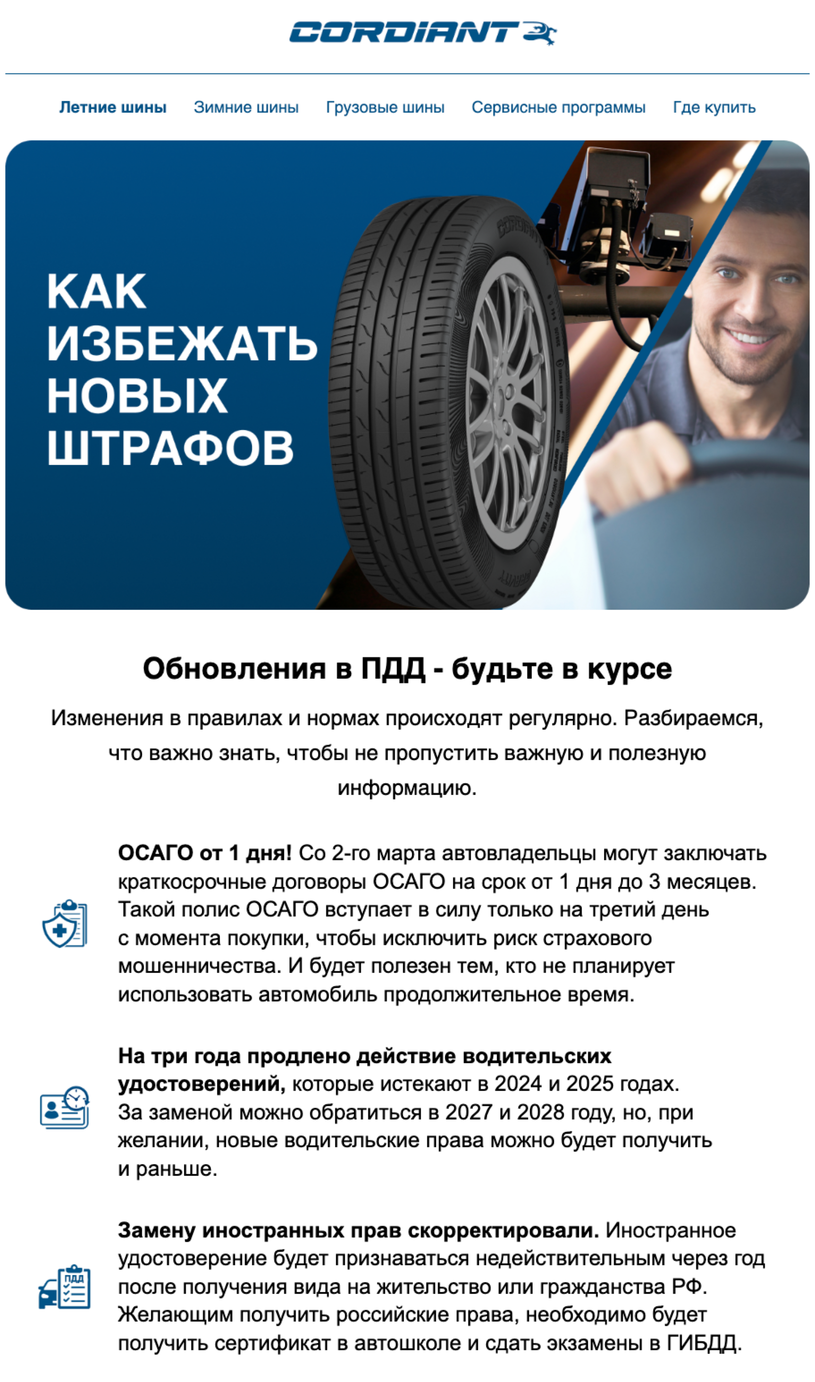 Шины Cordiant: как общаться с базой в сезон и после него - фото №1