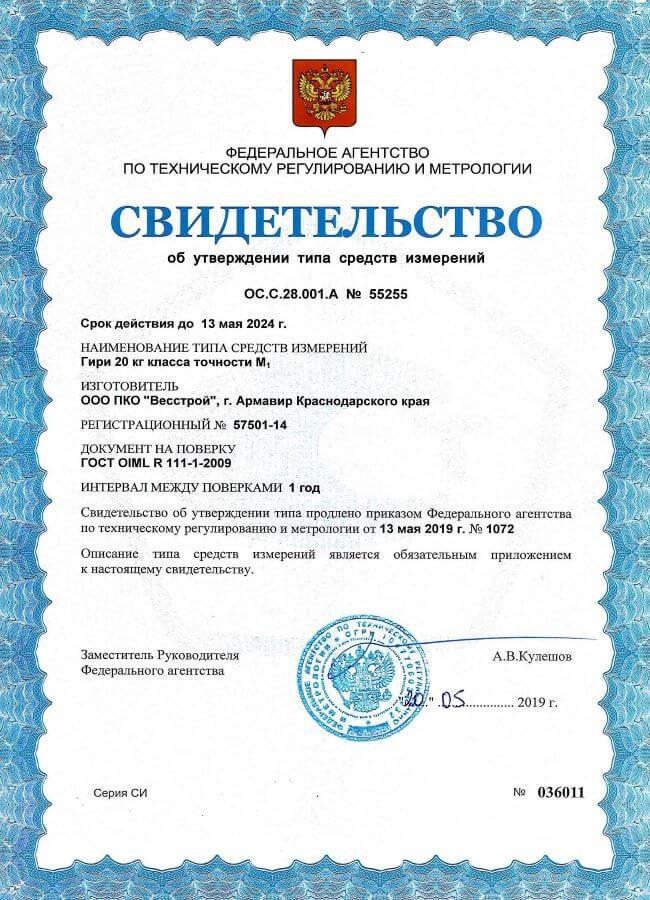 Сертификат гиря 20 кг класс точности м1