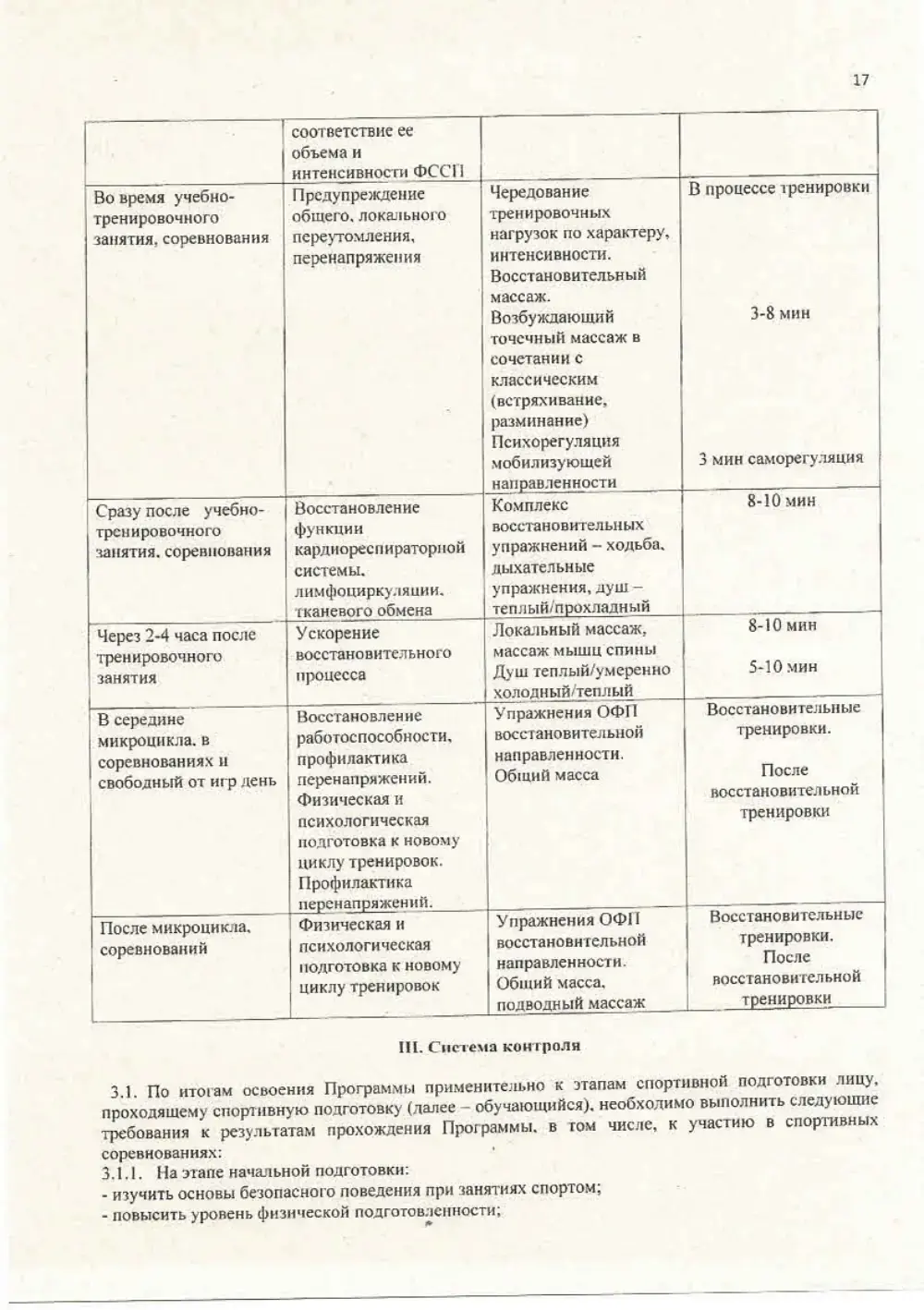 Программа спортивной подготовки, страница 17