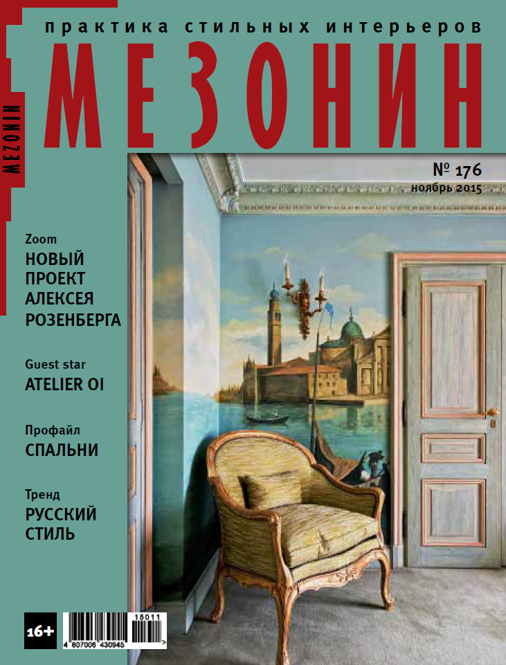 Журнал Мезонин интерьеры