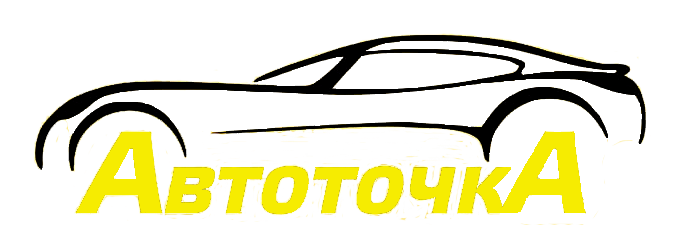 Сургут автоточка авто