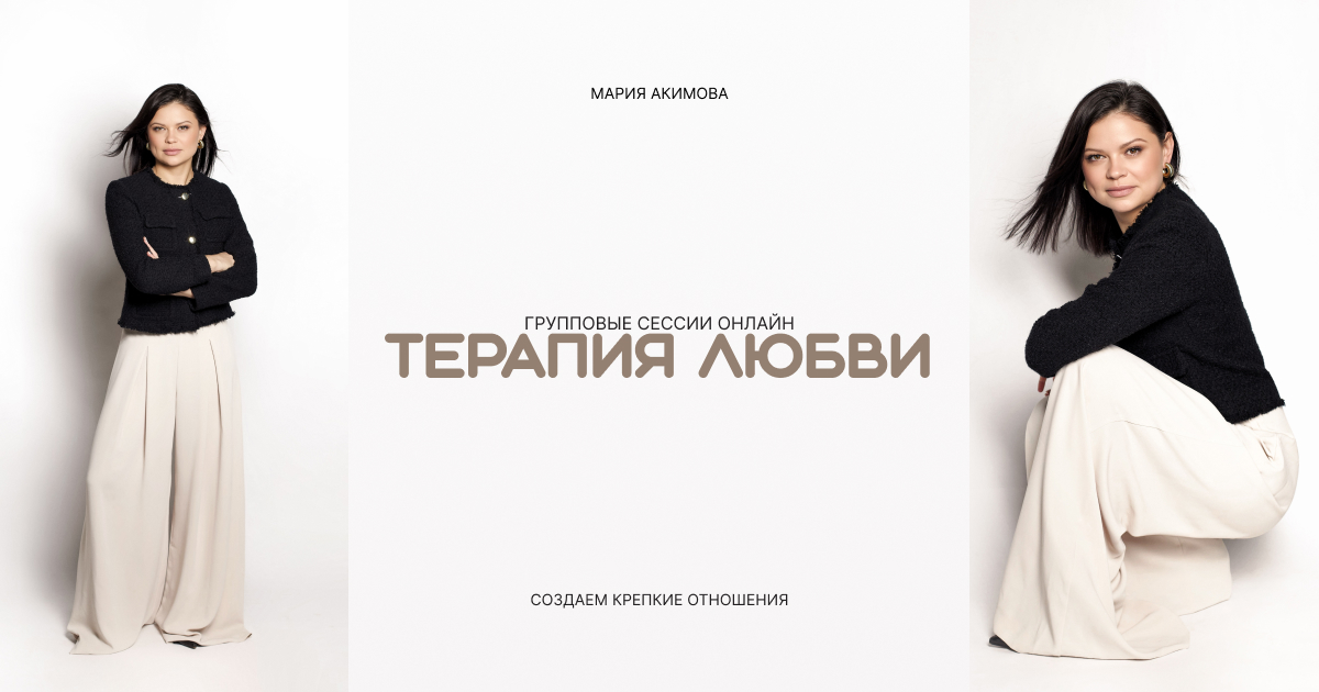 Превью проекта Терапия любви