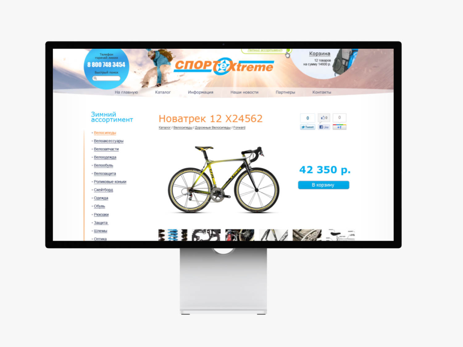 Создание интернет магазина спортивных товаров