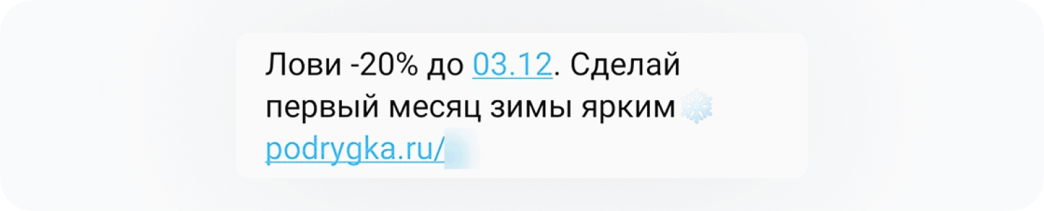 Пример SMS-рассылки