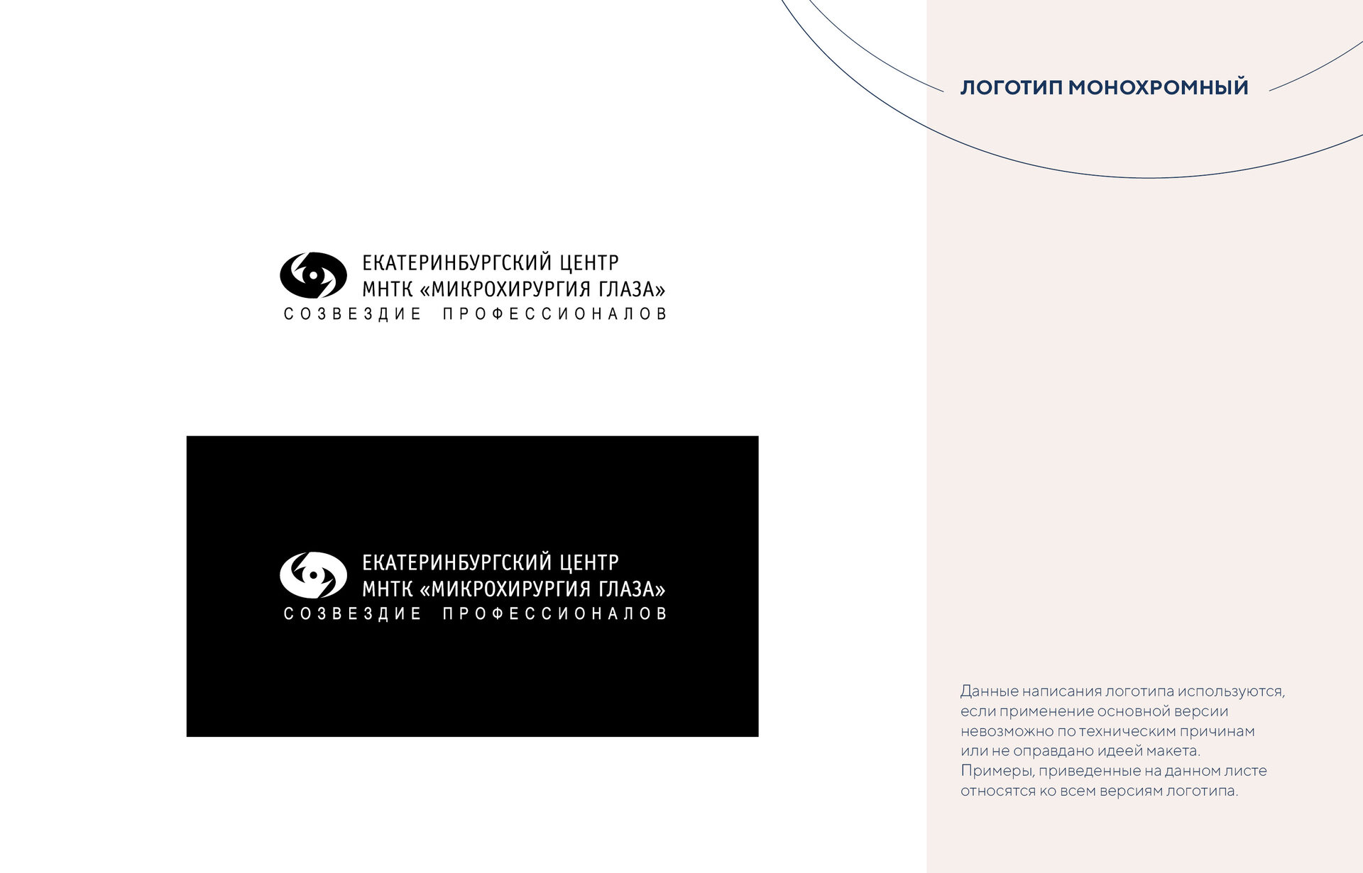 Брендбук медицинской организации центр МНТК «Микрохирургия глаза»