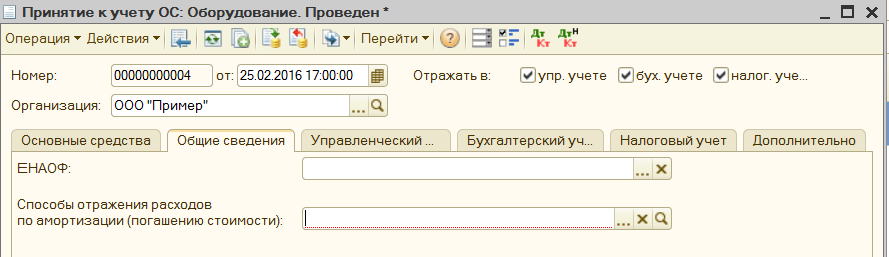 Заполнение общих сведений документа Принятие к учету ОС в 1С УПП и Комплексная автоматизация 1.1