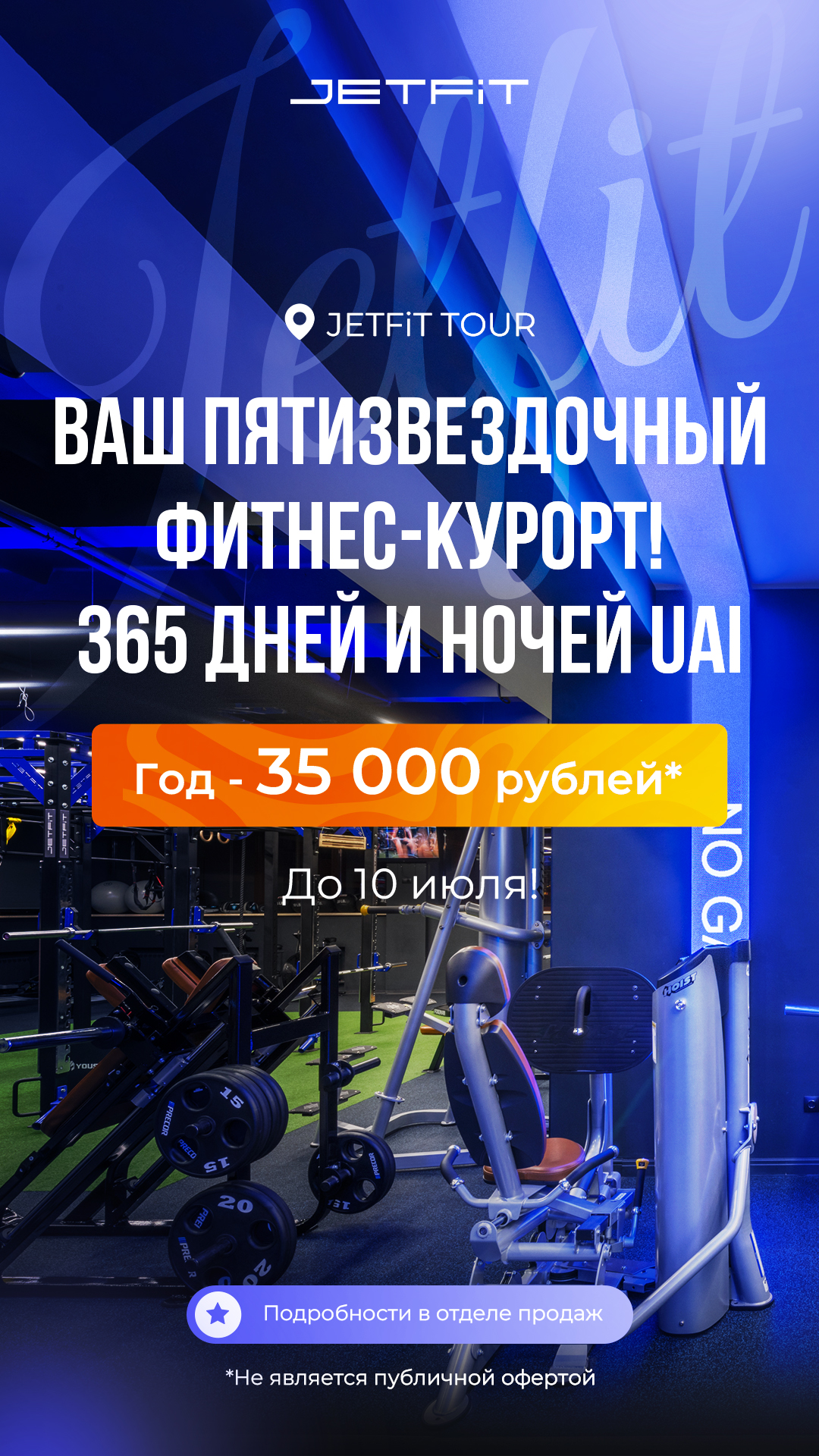 JETFiT: Концептуальный фитнес-клуб с большим бассейном в Домодедово |  Главная