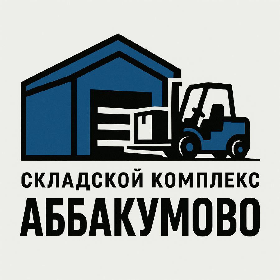 Складской комплекс "Аббакумово"