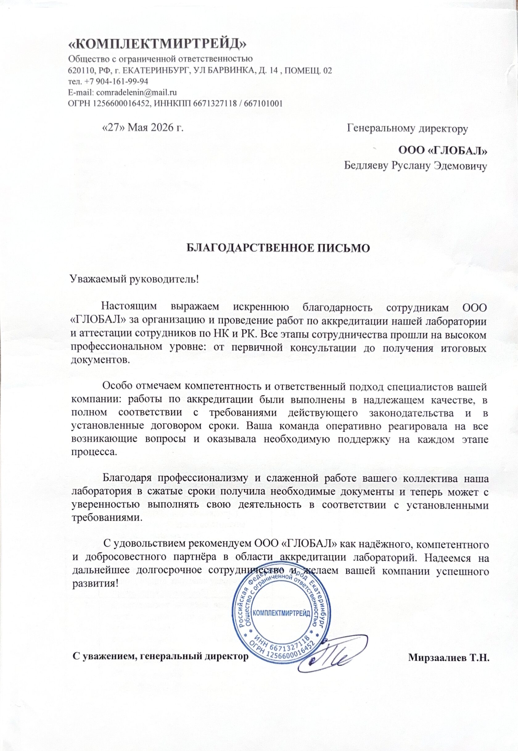 Письмо