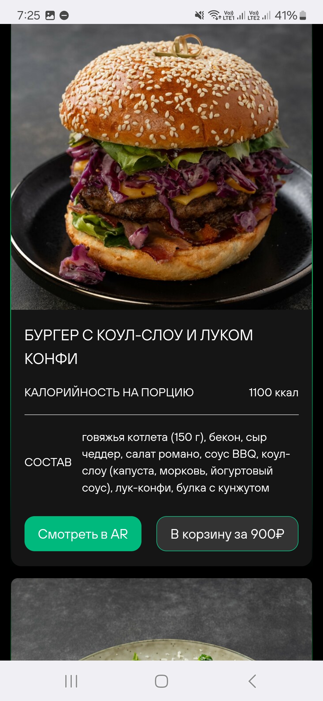 Выбор блюд в AR