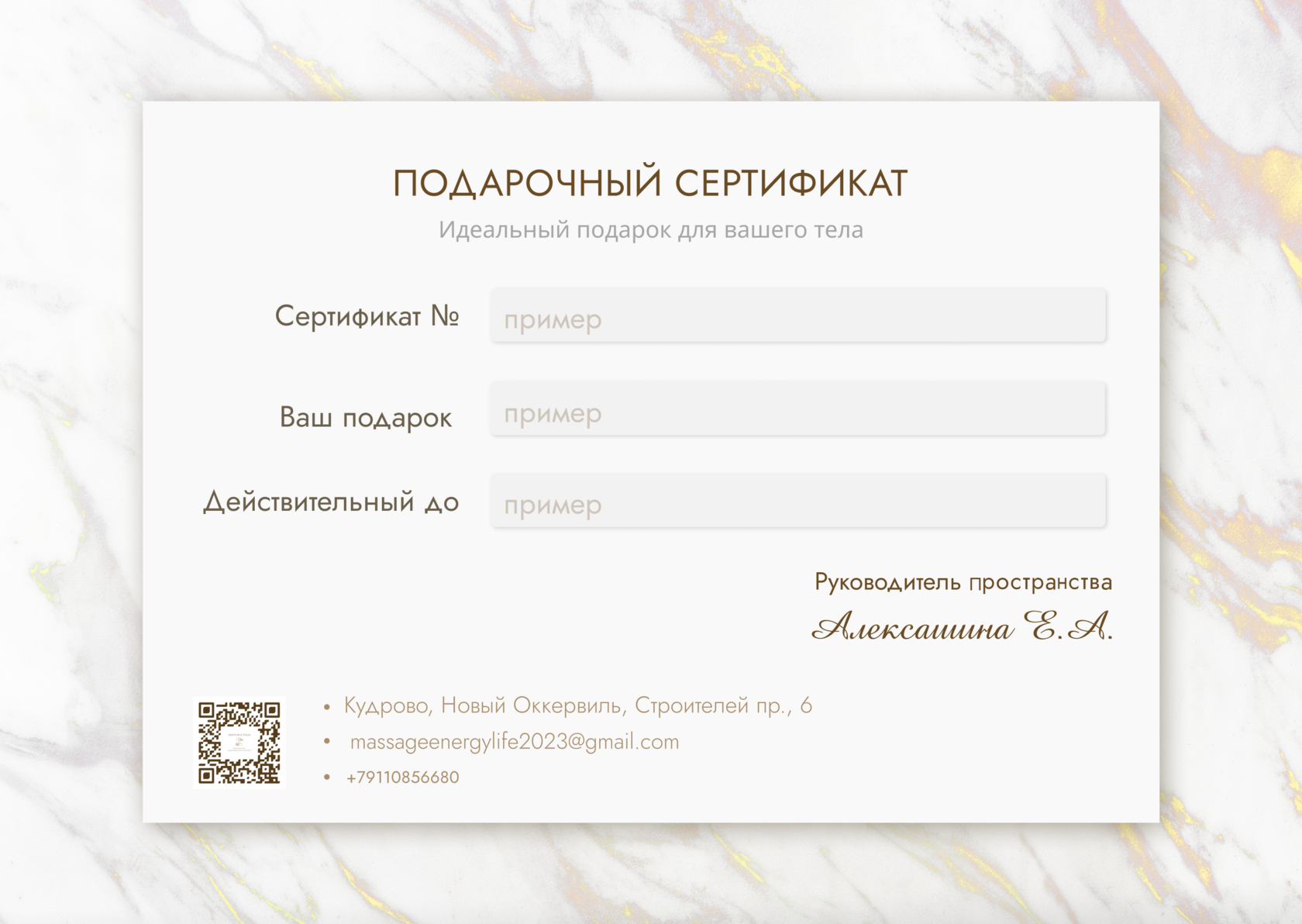 Подарочный сертификат «Энергия в руках» — оборотная сторона