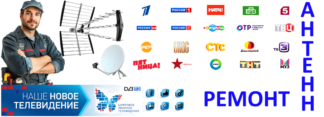 ремонт тв антенн